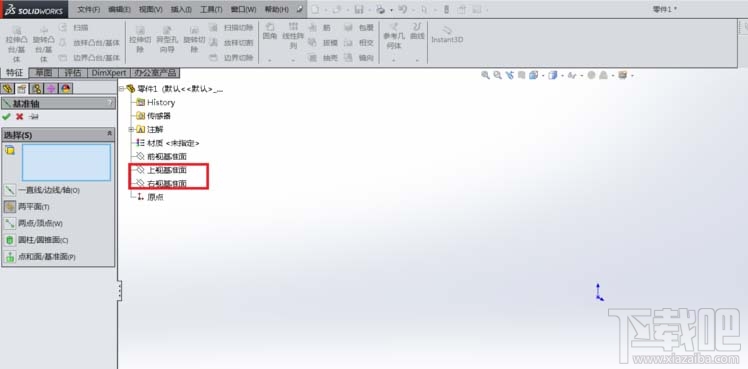 SolidWorks基准轴怎么建立