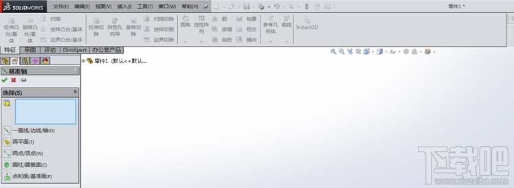 SolidWorks基准轴怎么建立