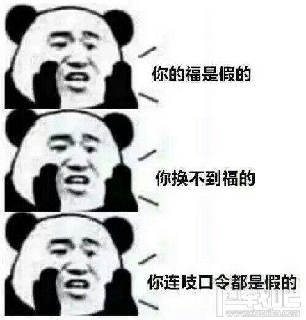 求福专用表情包 熊猫人支付宝集五福文字表情包大全