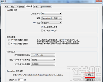 lightroom怎么对缓存设置