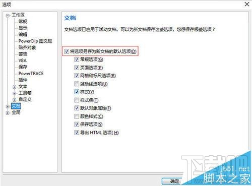 cdr文件怎么优化大小?