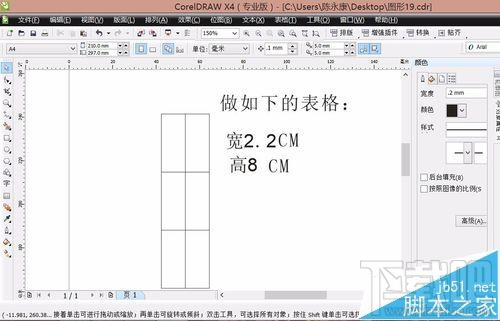 cdrX4能设计女装上衣吗?