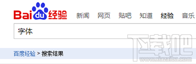 ps字体怎么安装?Photoshop CS6安装字体图文教程