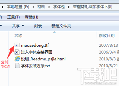 ps字体怎么安装?Photoshop CS6安装字体图文教程