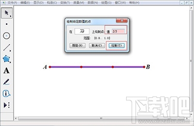 几何画板怎么快速等分线段?