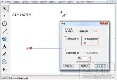 几何画板构造相等线段教程
