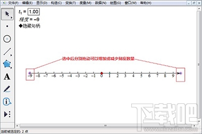 几何画板画数轴图文步骤