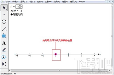 几何画板画数轴图文步骤