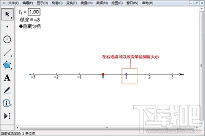 几何画板画数轴图文步骤