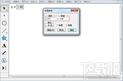几何画板画数轴图文步骤