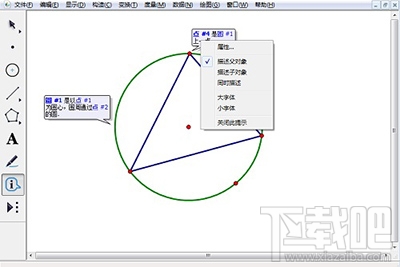 几何画板怎么使用信息工具？