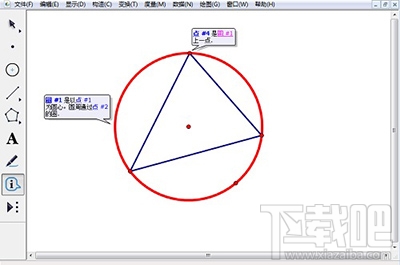 几何画板怎么使用信息工具？