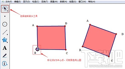 几何画板旋转箭头工具怎么使用?