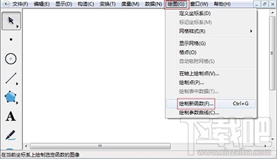 几何画板绘制二次函数图文步骤