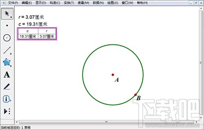 几何画板怎么制作表格