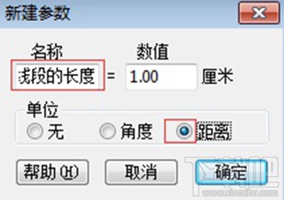 几何画板构造定长线段方法