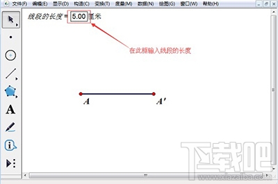 几何画板构造定长线段方法