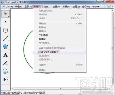 几何画板绘制菱形图文步骤