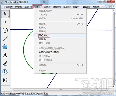 几何画板绘制菱形图文步骤