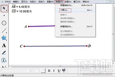 几何画板计算两条线段的和教程