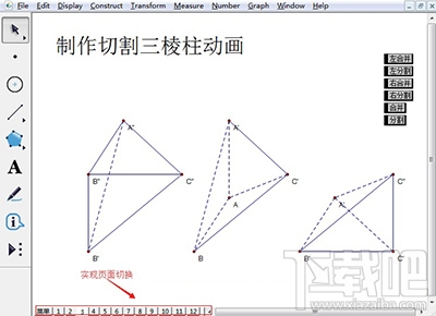 几何画板中分页显示不同的内容方法