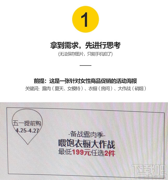 ps教程!设计制作商品活动促销海报教程
