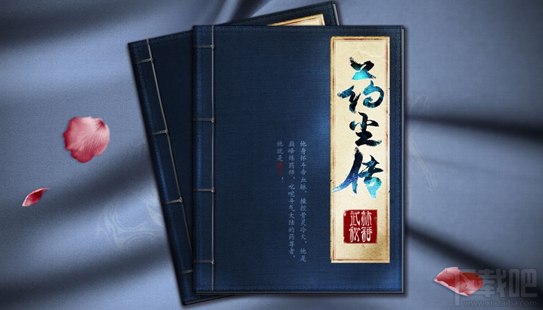 PS教程,教你如何用PS绘制中国风的武功秘籍封面