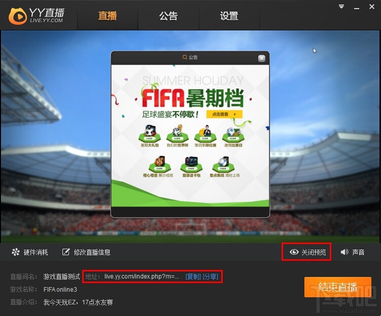 虎牙直播助手怎么用 虎牙直播助手直播游戏教程