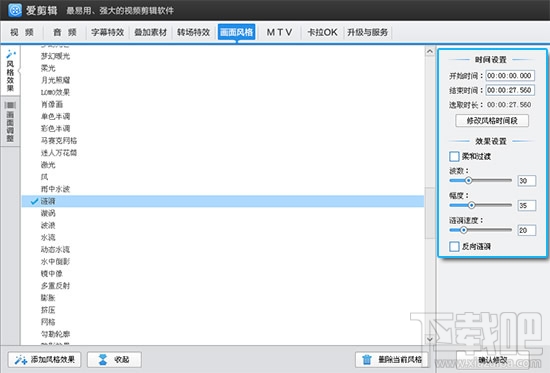 爱剪辑给视频添加画面风格教程