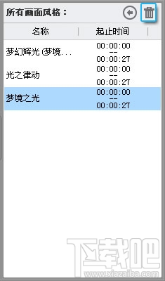 爱剪辑给视频添加画面风格教程