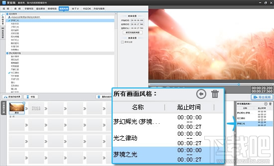 爱剪辑给视频添加画面风格教程