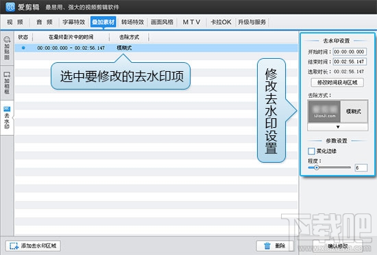 爱剪辑视频去水印方法 超简单去水印教程