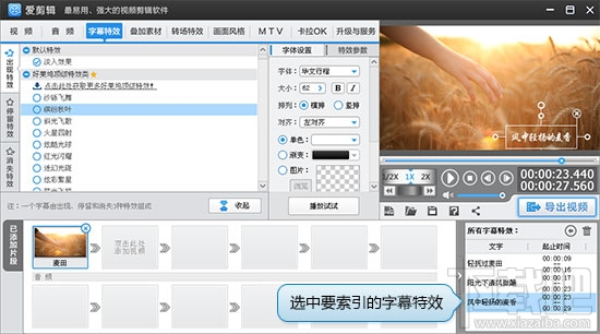 爱剪辑怎么给视频加字幕（超简单教程）
