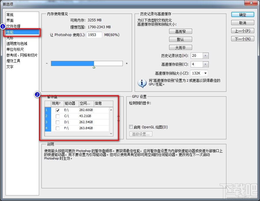 photoshop怎么修改临时文件存放位置