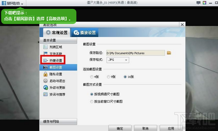暴风影音截图保存在哪个文件夹