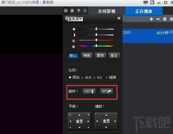 暴风影音怎么旋转视频画面