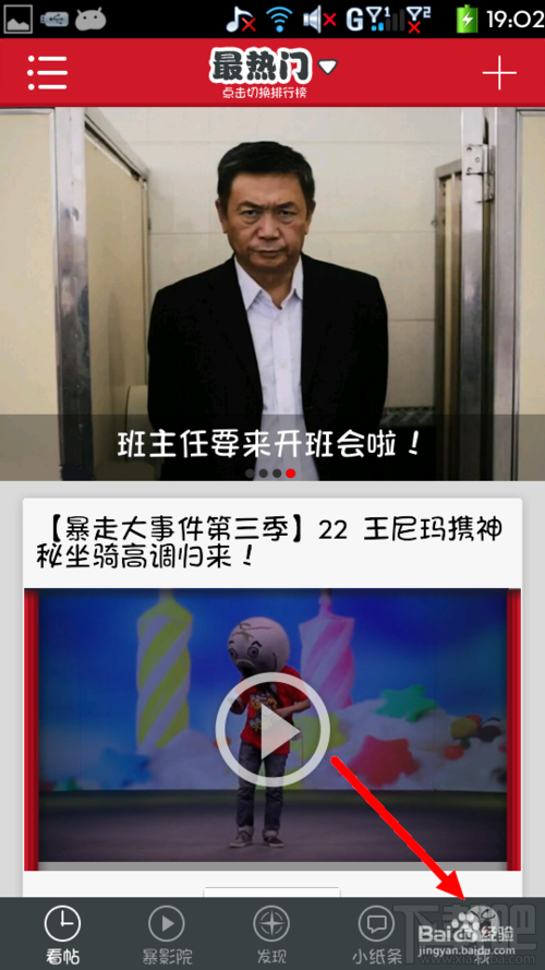 暴走漫画如何更换头像?暴走漫画怎么用