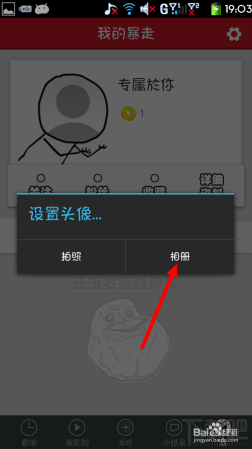 暴走漫画如何更换头像?暴走漫画怎么用