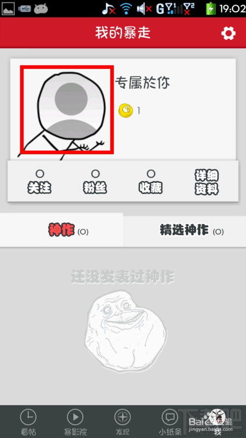 暴走漫画如何更换头像?暴走漫画怎么用