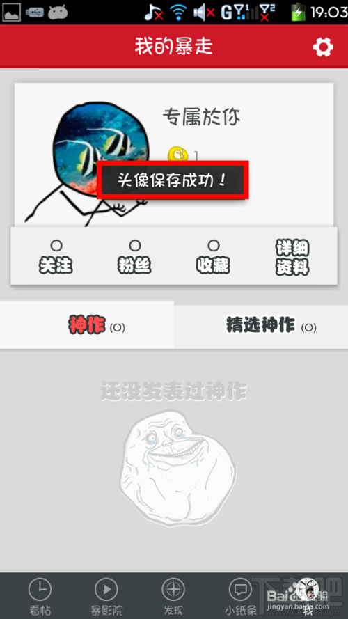 暴走漫画如何更换头像?暴走漫画怎么用