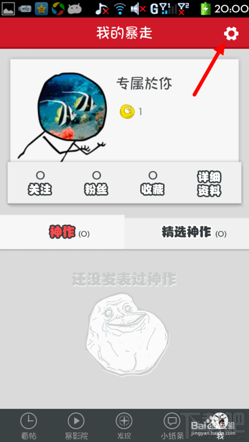 暴走漫画如何开启夜间模式和亮度调节?