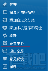 360安全桌面怎么修改游戏下载路径 360桌面怎么用