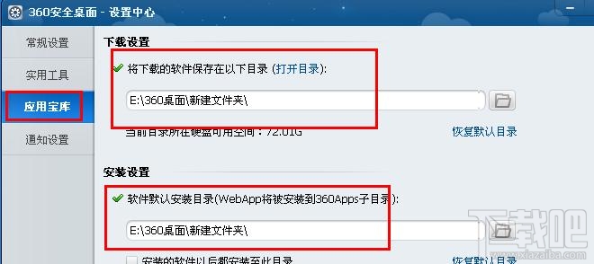 360安全桌面怎么修改游戏下载路径 360桌面怎么用