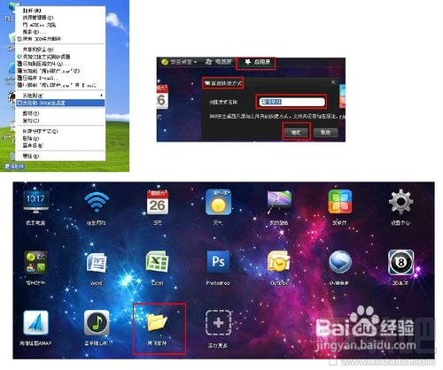 360桌面有什么用 怎么使用360安全桌面