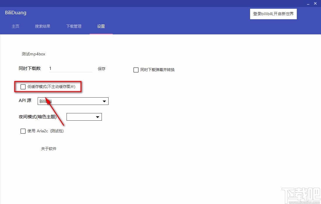 BiliDuang设置下载参数的方法