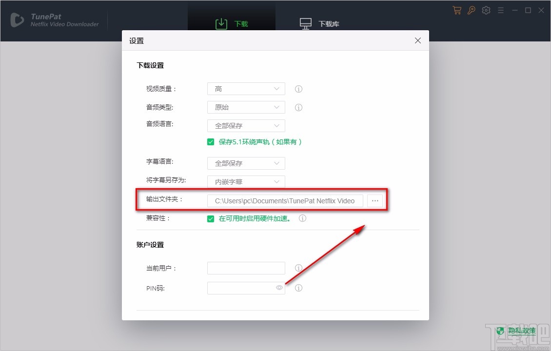 TunePat Netflix Video Downloader设置输出文件夹的方法