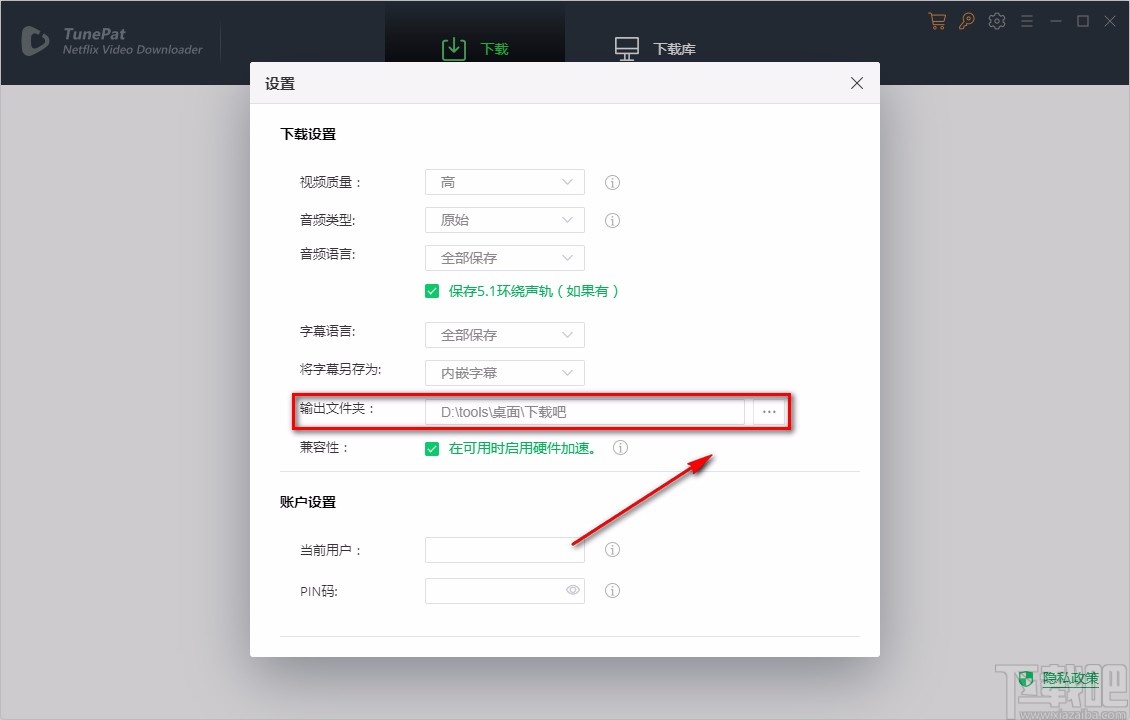 TunePat Netflix Video Downloader进行下载设置的方法