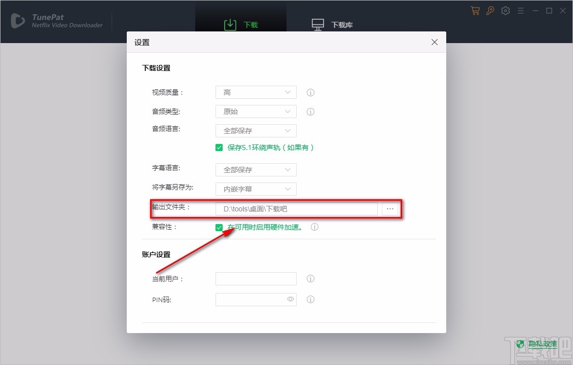 TunePat Netflix Video Downloader设置输出文件夹的方法
