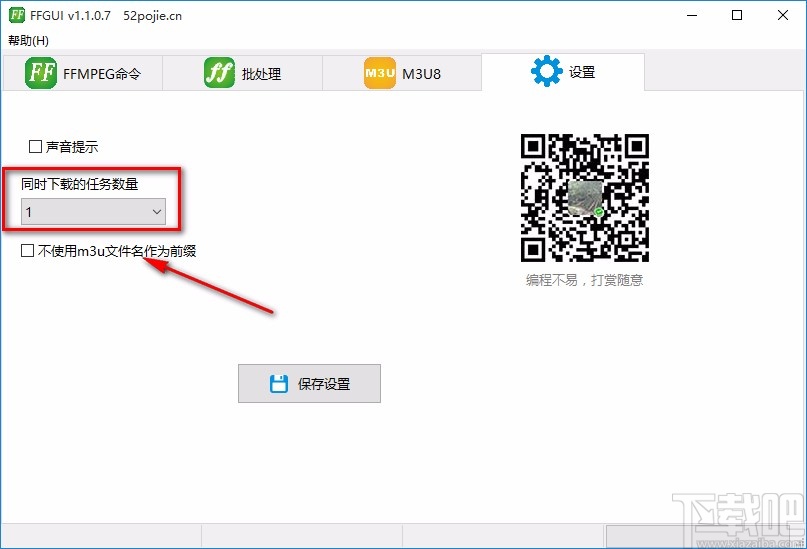 FFGUI设置同时下载任务数的方法