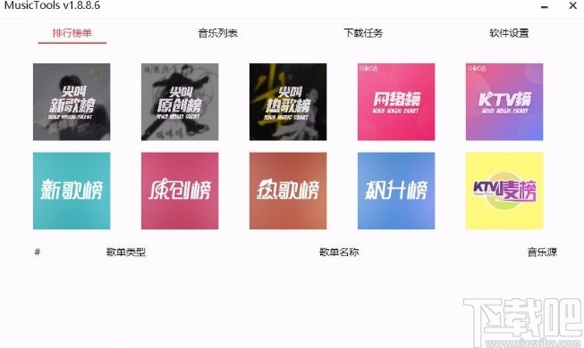 MusicTools设置下载保存位置的方法